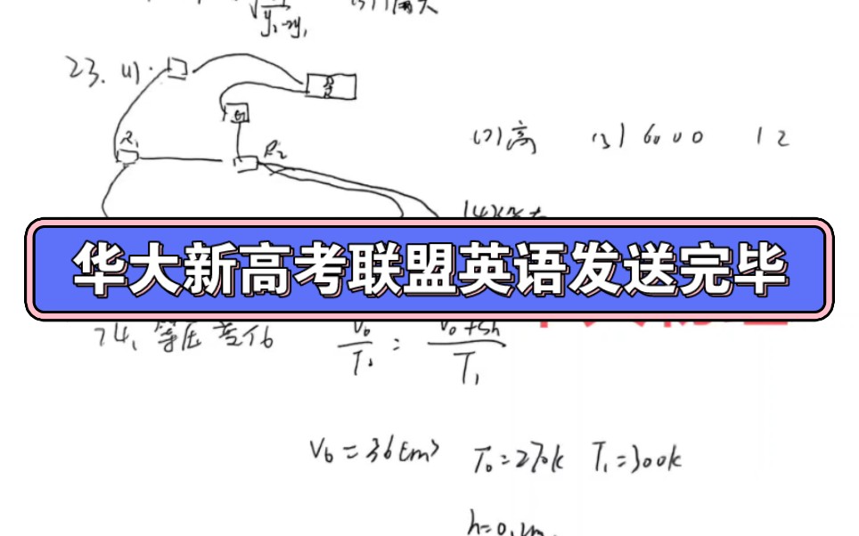 [图]提前发布！3月7号-3月8号华大新高考联盟新高考卷/华大新高考联盟新教材卷/华大新高考联盟老高考老教材大联考考试全科汇总发送