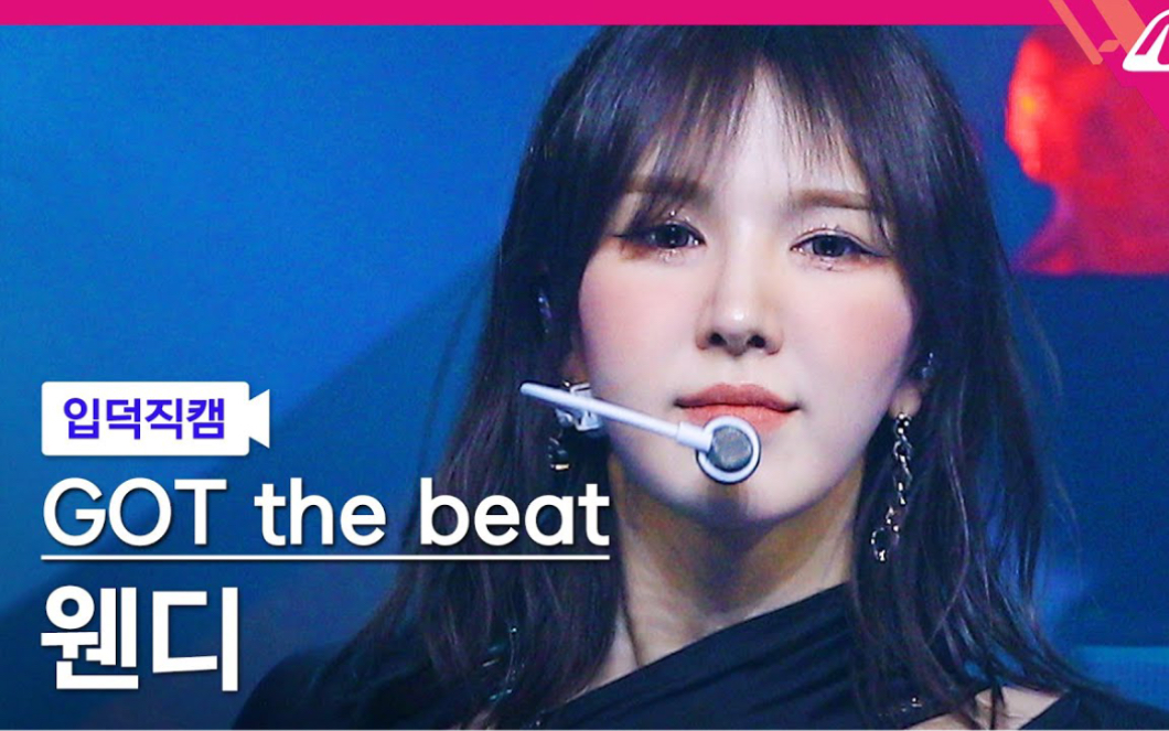 wendy横版直拍stepback特别舞台横版直拍公开