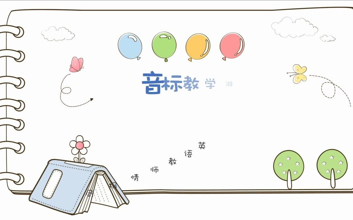 英语音标教学游戏哔哩哔哩bilibili