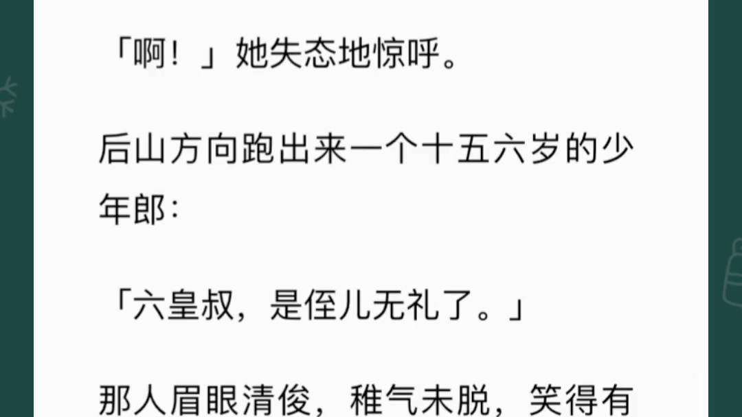 [图]《千秋妾室》我回周府认亲之后，被母亲扔在偏僻的小院整整一年。而幼时抱错的假千金周玉婉，继续顶替着我的身份，享受着锦衣玉食，众星捧月。