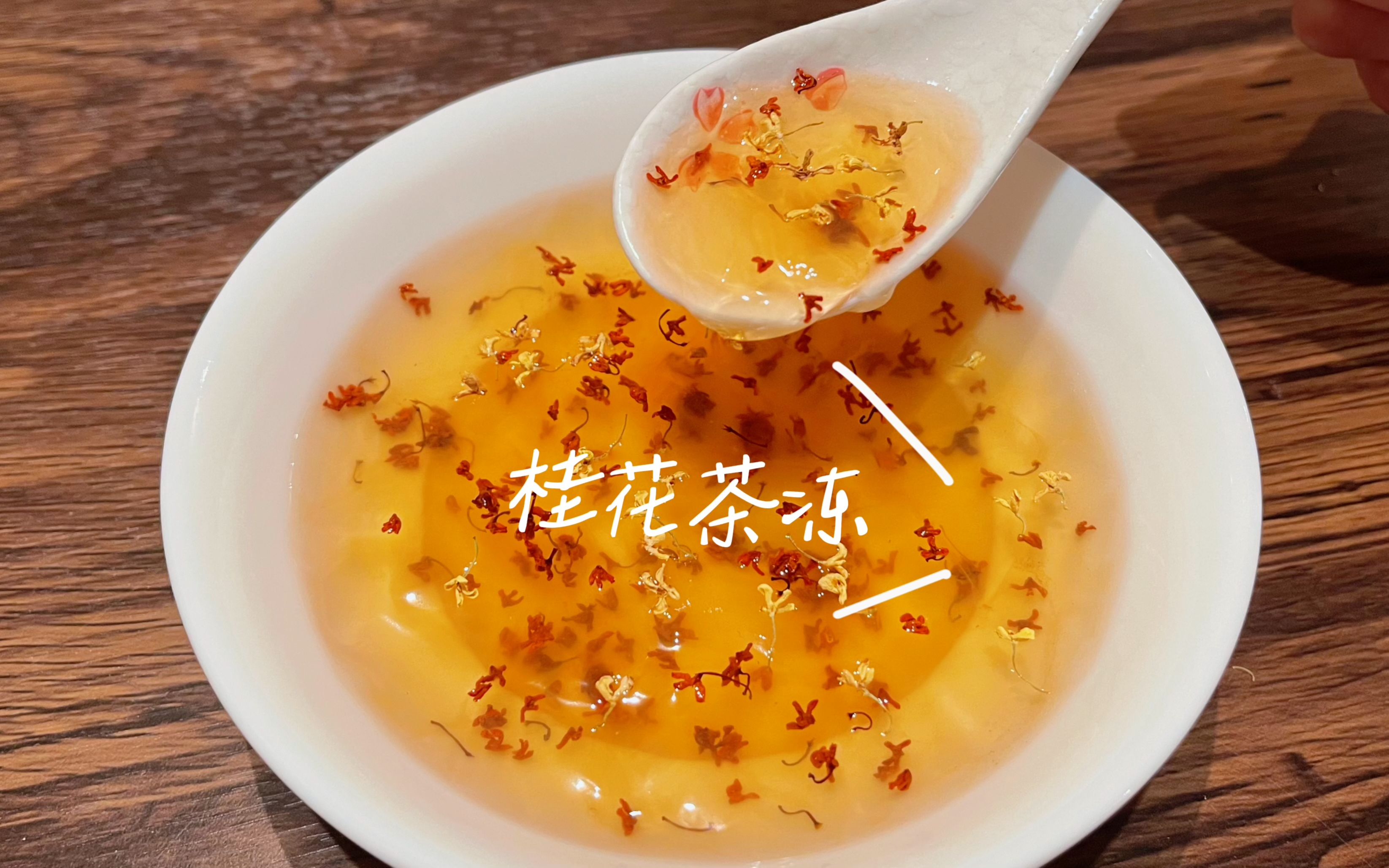 解锁98桂花乌龙茶神仙吃法757575