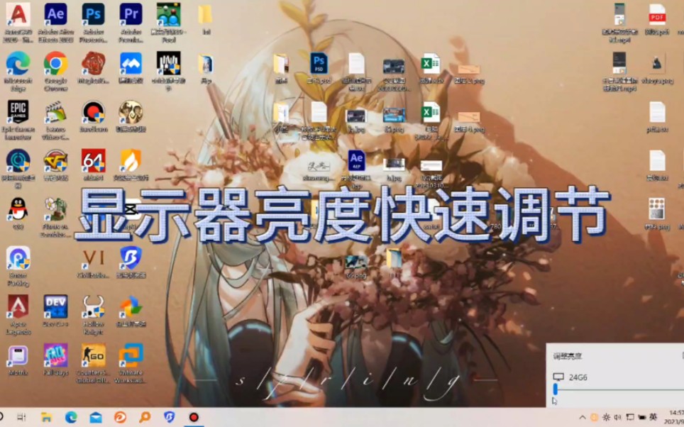 台式电脑显示器亮度快速调节哔哩哔哩bilibili
