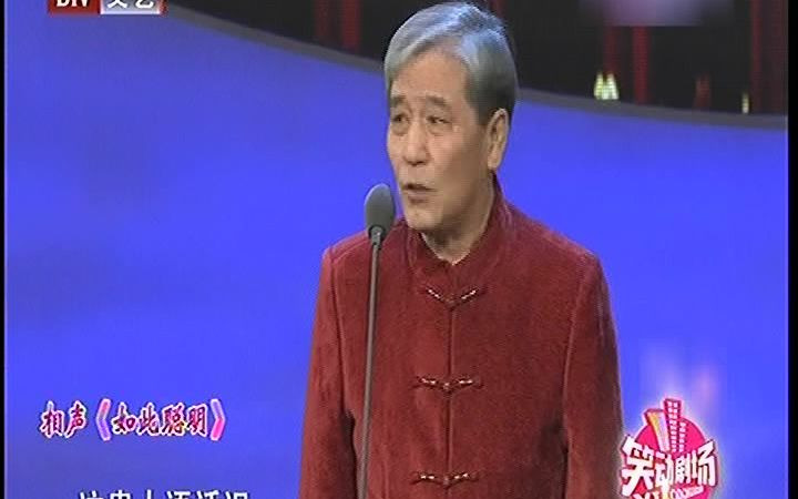 [图]【马氏相声】如此聪明、马志明 黄族民