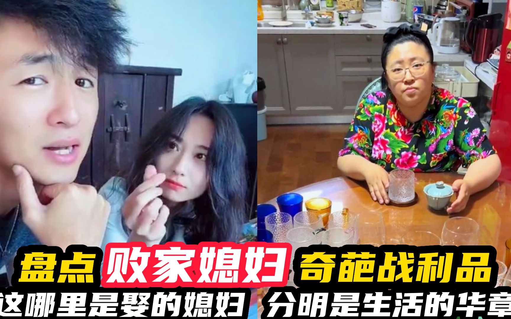 [图]盘点败家媳妇的奇葩战利品，差生文具多，不爱做饭的媳妇爱买锅