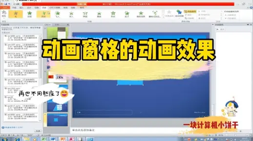 动画窗格的动画效果