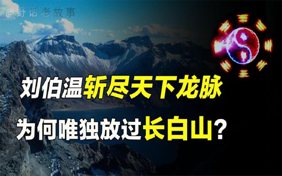 [图]东北第一神山：长白山，最灵异的龙脉之地，背后有何神秘力量？