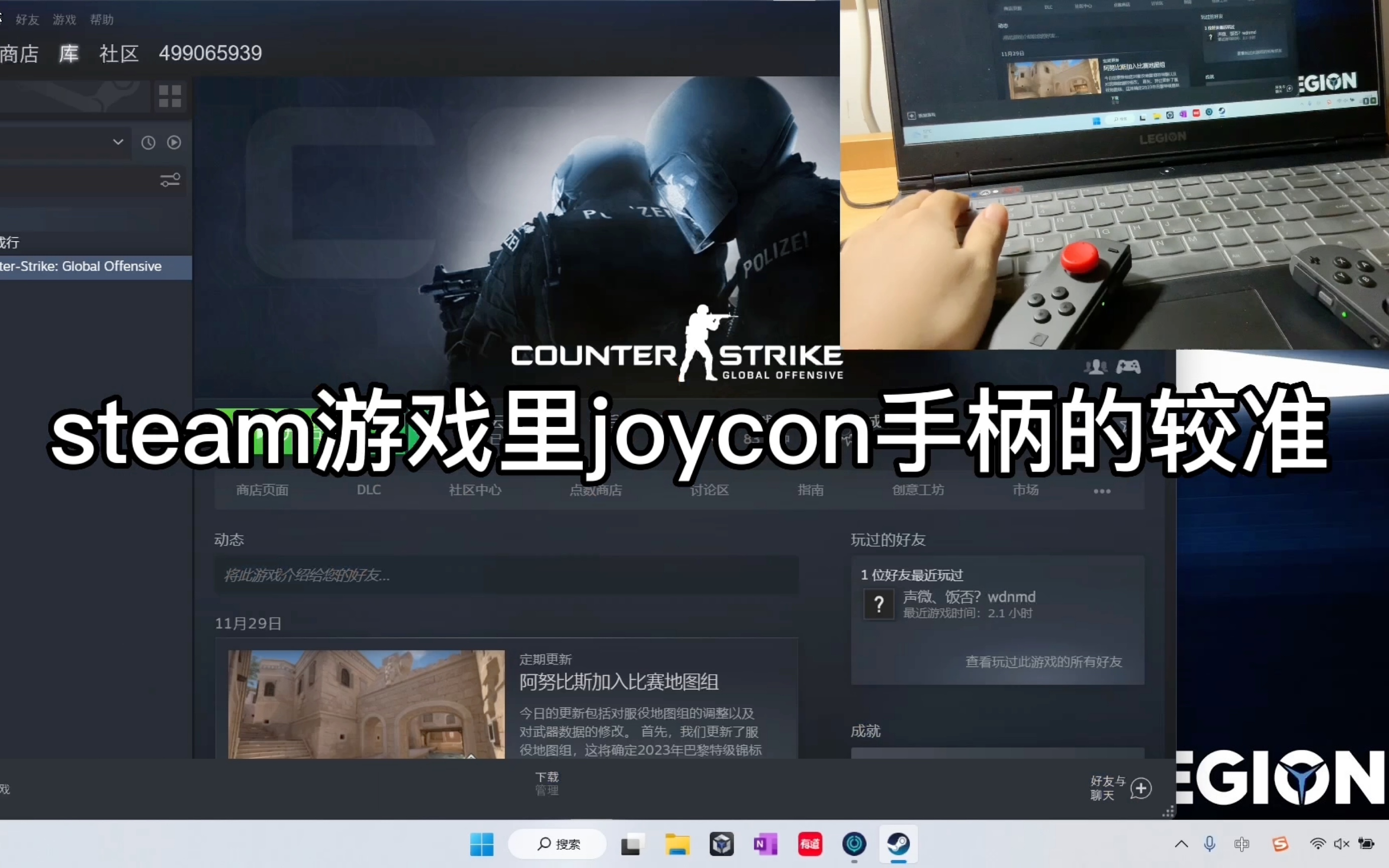 steam游戏里joycon手柄的校准演示