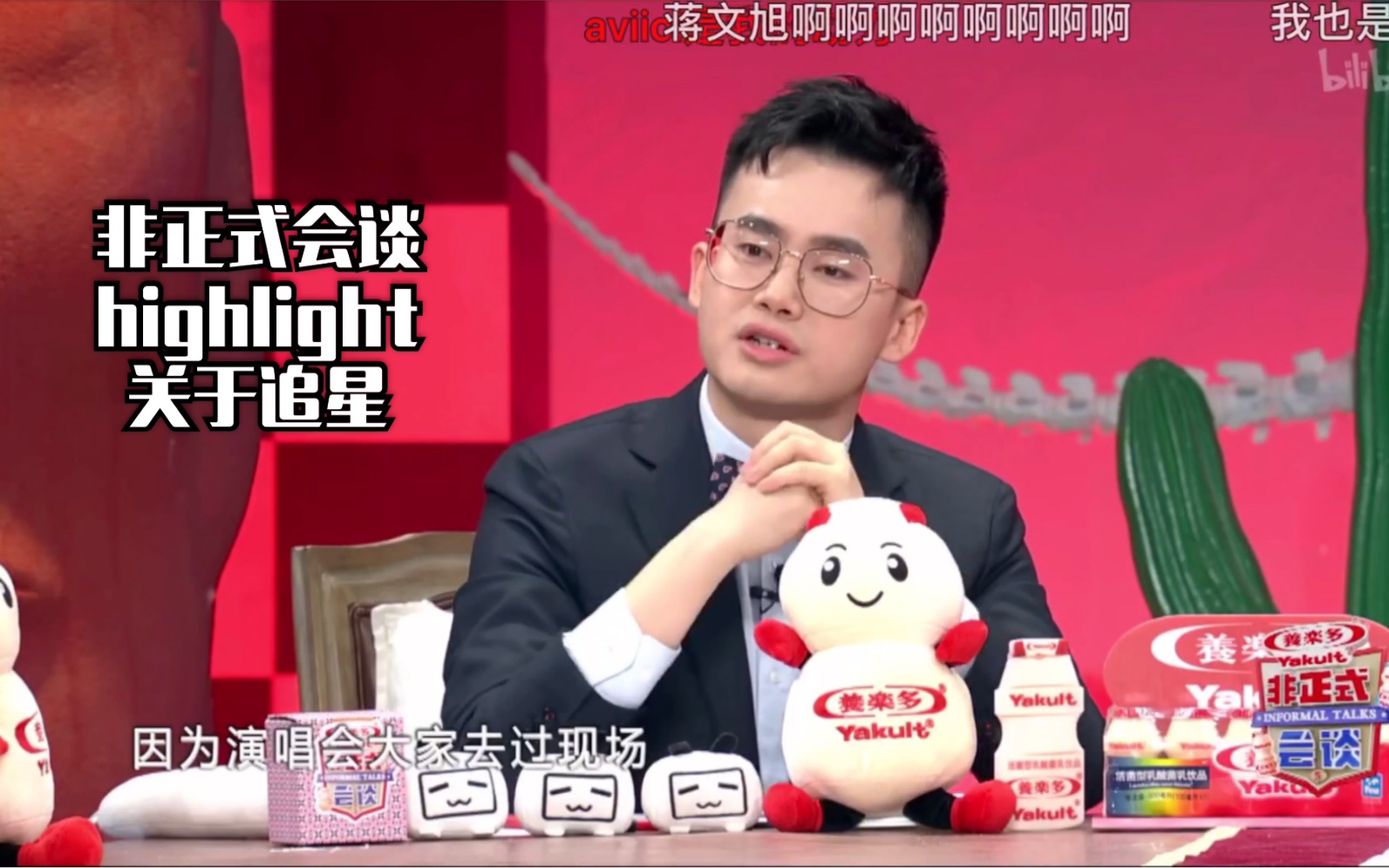 【非正式会谈cut】如何看待追星|你也可以成为一道光|熊浩老师金句