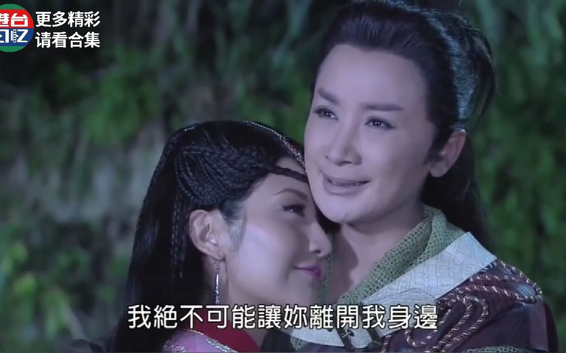 【陈亚兰 李宣榕】天龙传奇 楚云天 李无双 cut41