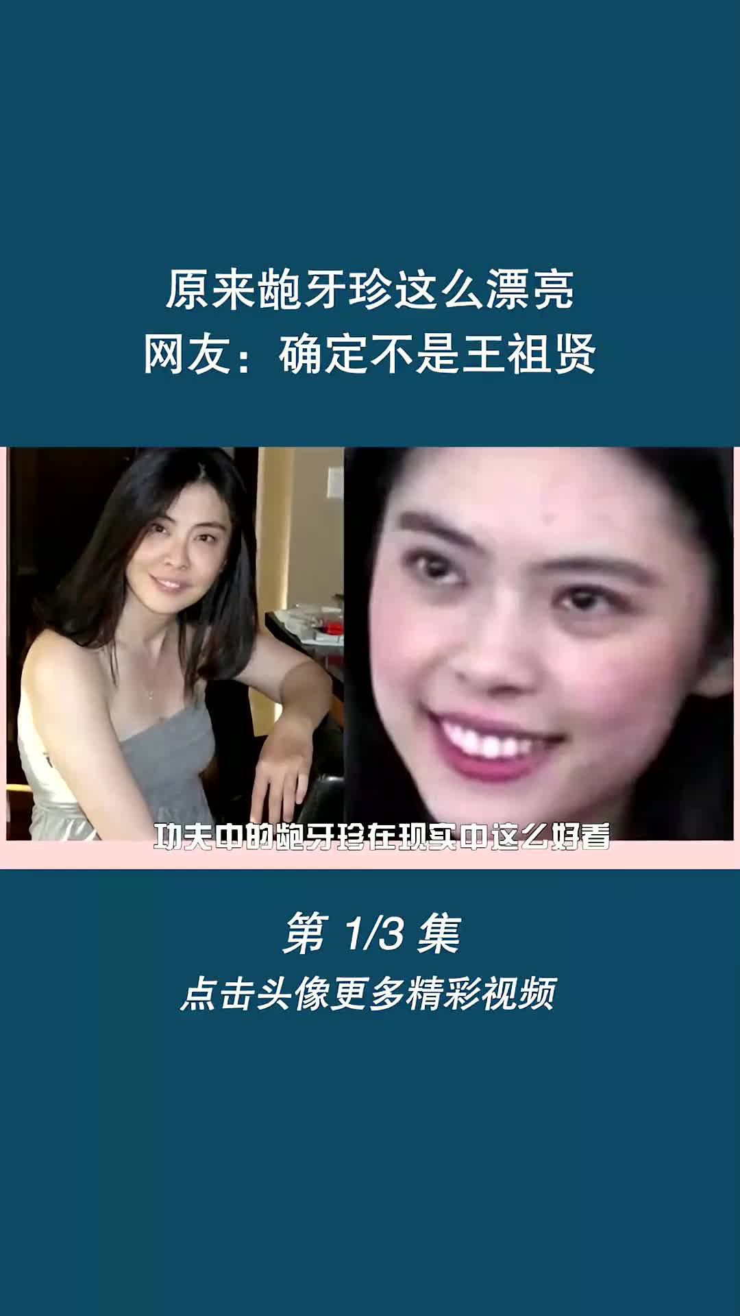 原来龅牙珍这么漂亮,网友:确定不是王祖贤?