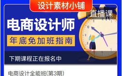 电商设计0基础到就业ⷧ”𕥕†设计教程【万库全书职业技能培训】哔哩哔哩bilibili