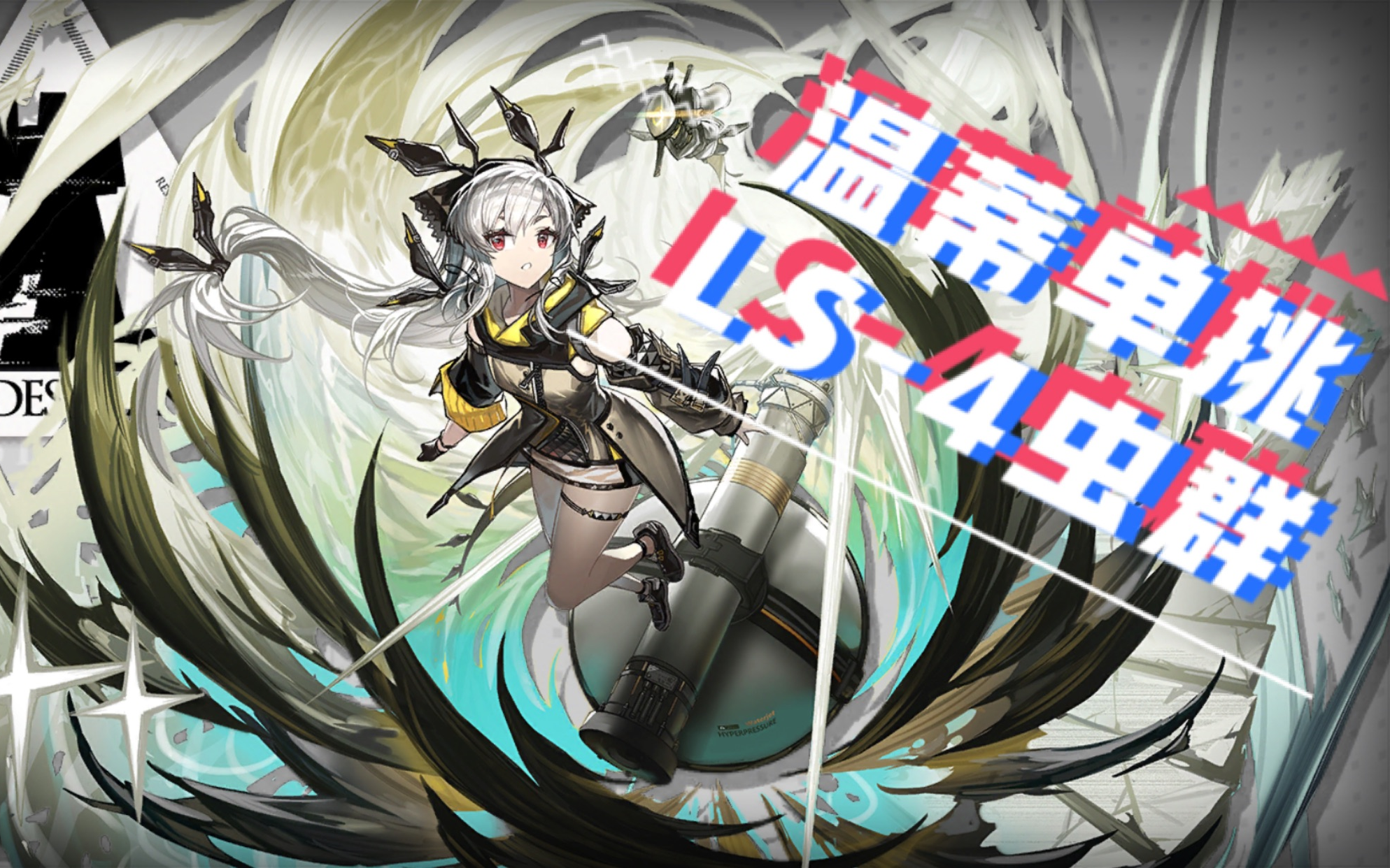 明日方舟温蒂单挑ls4虫群