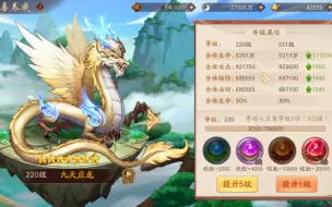 Download Video: 少年三国志2:七星九天应龙 七星狱火穷奇（1160亿）