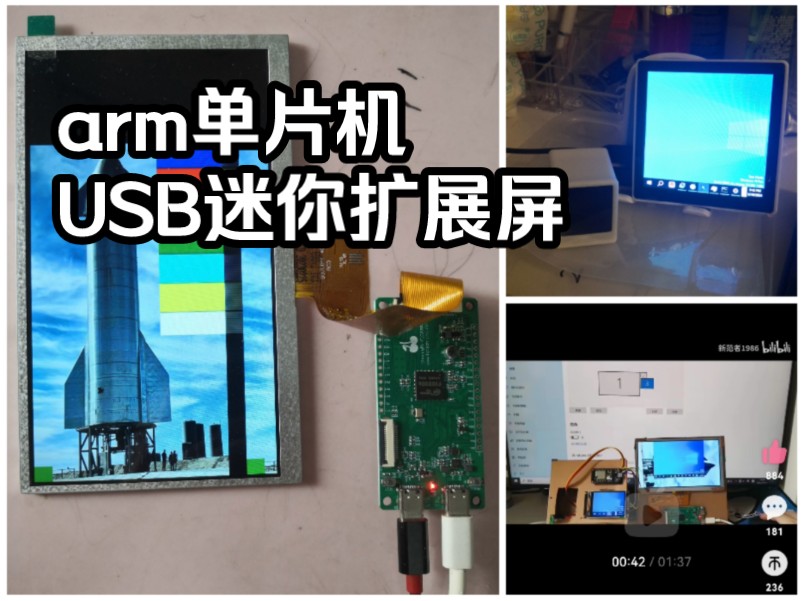 【诸君饭否】单片机版win10 USB迷你显示器,f1c200s哔哩哔哩bilibili