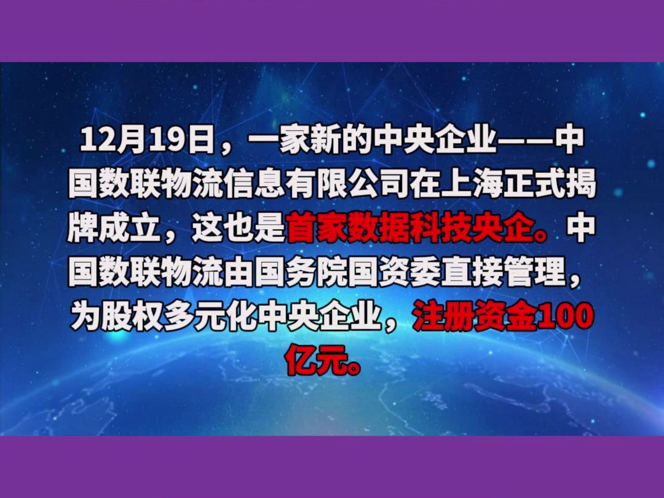 首家数据科技央企成立,注册资金100亿元!哔哩哔哩bilibili