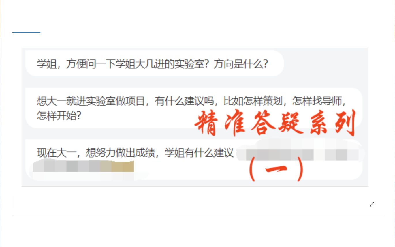 [精准答疑(一)]大一进实验室的建议、如何策划及找导师给想要做出成绩的大一学生的建议哔哩哔哩bilibili