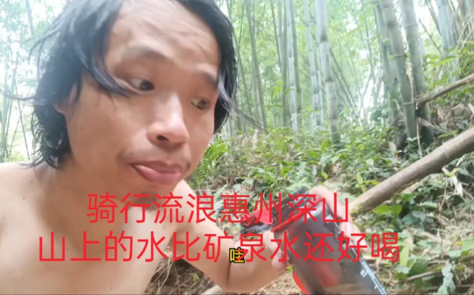 骑行穷游惠州大山,露营竹林,下大雨,40块的帐篷瞬间沦陷哔哩哔哩bilibili