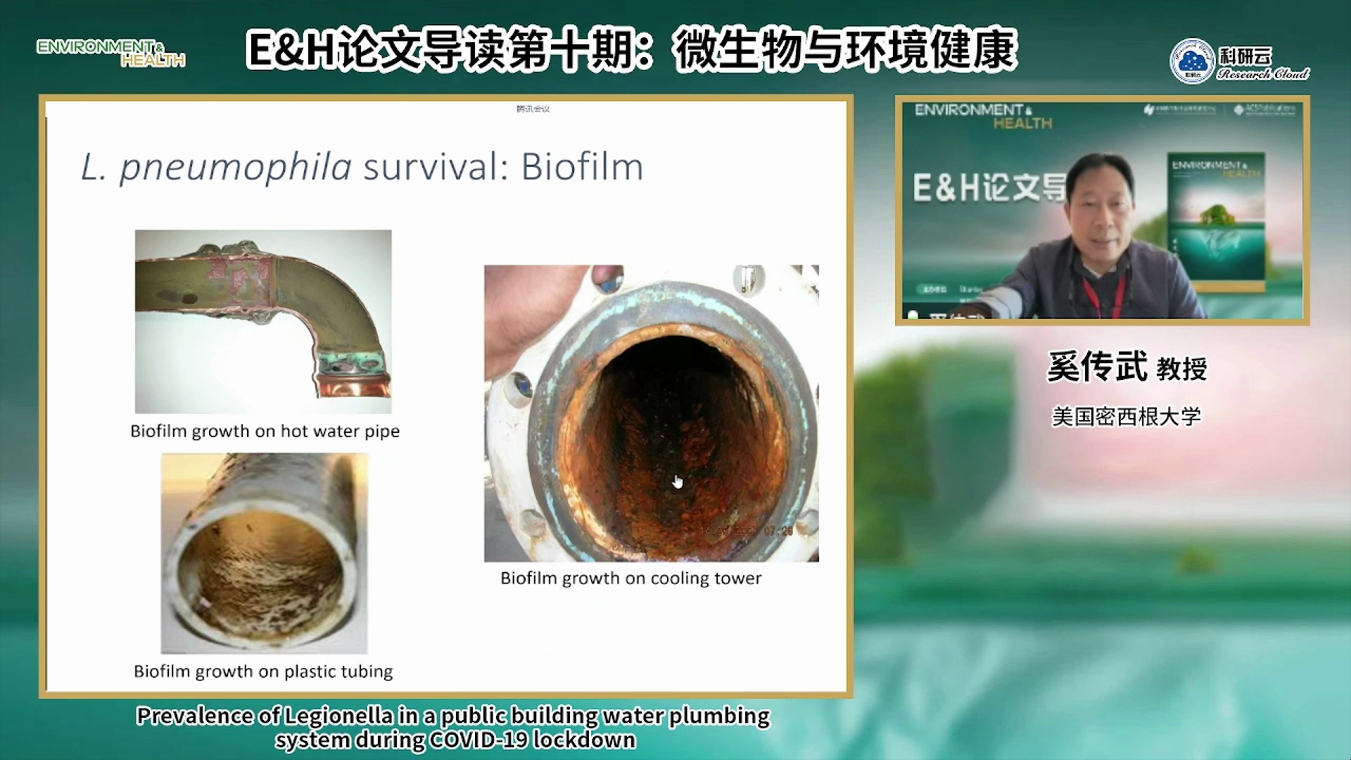 20241106美国密西根大学奚传武Prevalence ofLegionella in a public building water plumbing哔哩哔哩bilibili