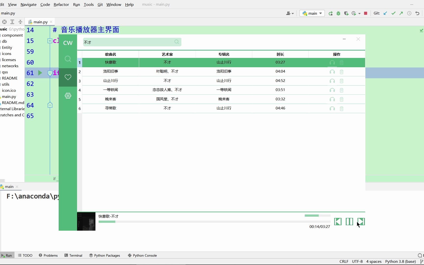 【PySide6/PyQt6】制作一个在线音乐播放器哔哩哔哩bilibili