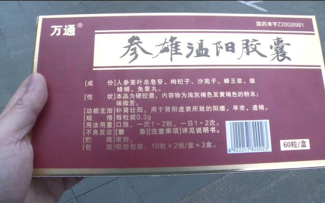 65岁独居老太太吃壮阳药?只因买二送一,还赠口锅.....哔哩哔哩bilibili