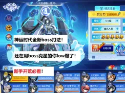 下载视频: 【奥奇传说】新手开荒必看！你还在用boss克星打boss？low爆了！