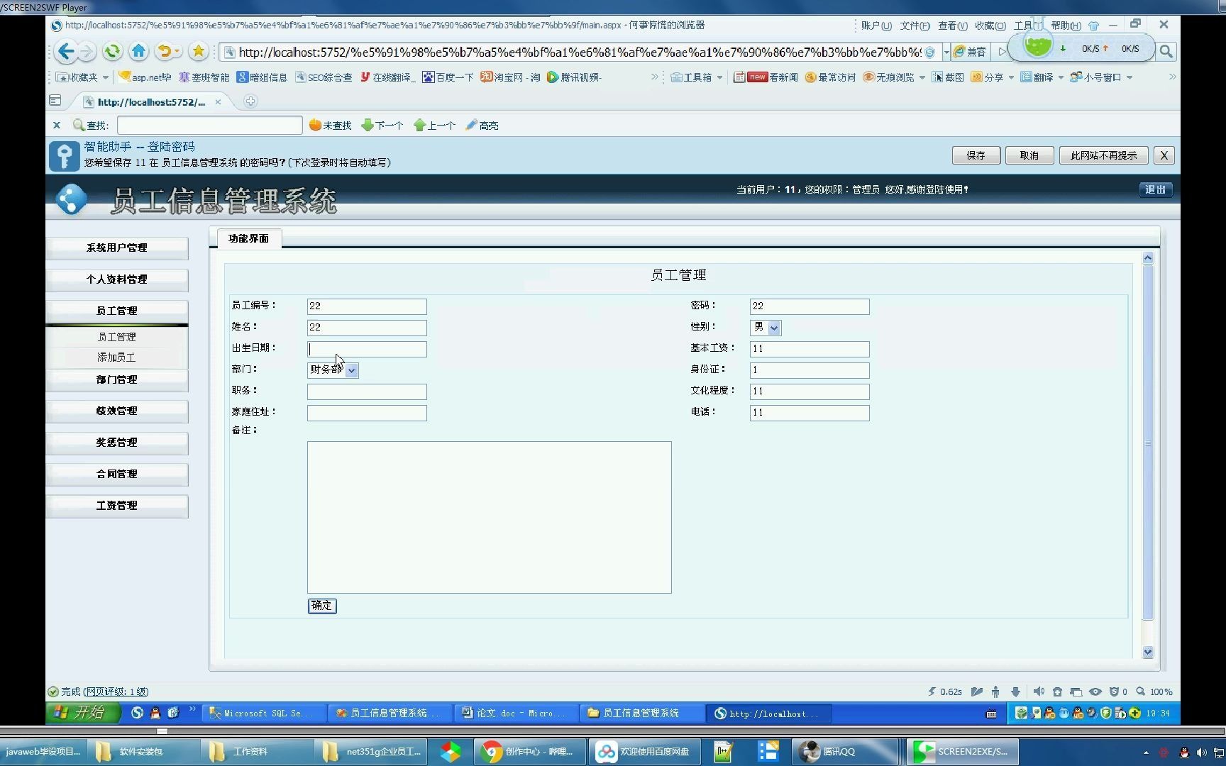 基于asp.net的企业员工工资信息管理系统(asp.net毕业设计)哔哩哔哩bilibili