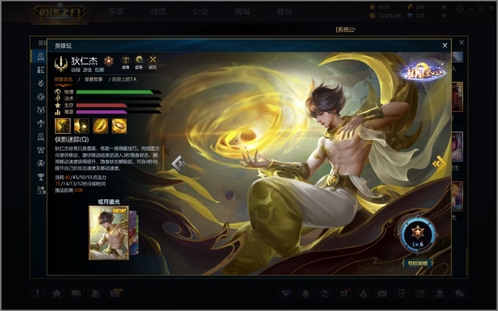 英魂之刃小僧狄仁杰最新皮肤瑶月什么光二连发