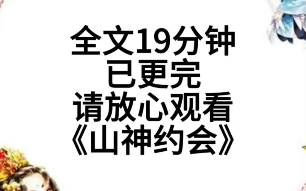 我出生那天我妈与山神定下约定会将生下的第一个女孩留给山神做老婆于是我成了村里远近闻名的灾心哔哩哔哩bilibili