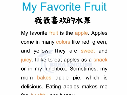 英语美文 英语朗读 小学英语阅读 每日英语听读 I My Favorite Fruit 我最喜欢的水果 英语短文 英语口语哔哩哔哩bilibili