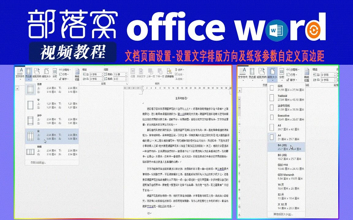 Word文档页面设置视频:设置文字排版方向及纸张参数自定义页边距哔哩哔哩bilibili