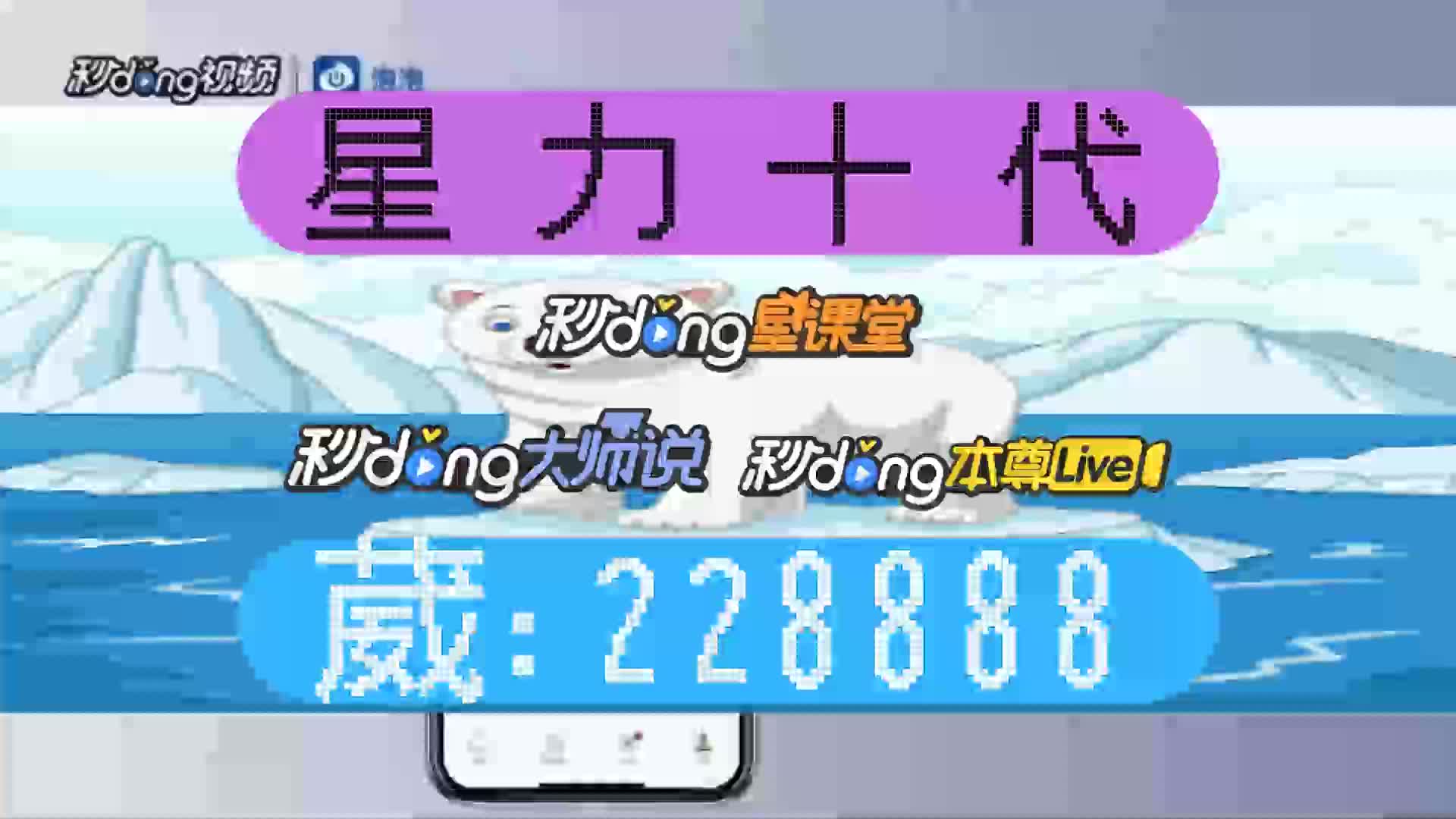 1分鐘带你了解正版星力九代老台子