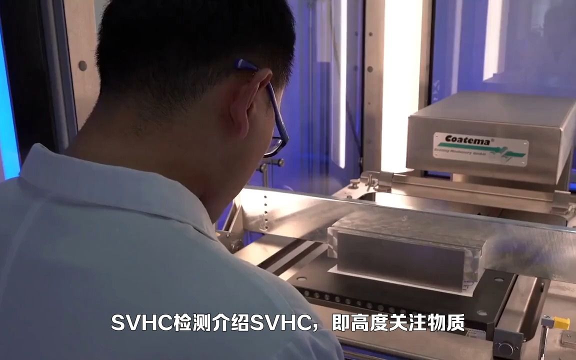 什么是SVHC检测?REACH认证中心哔哩哔哩bilibili