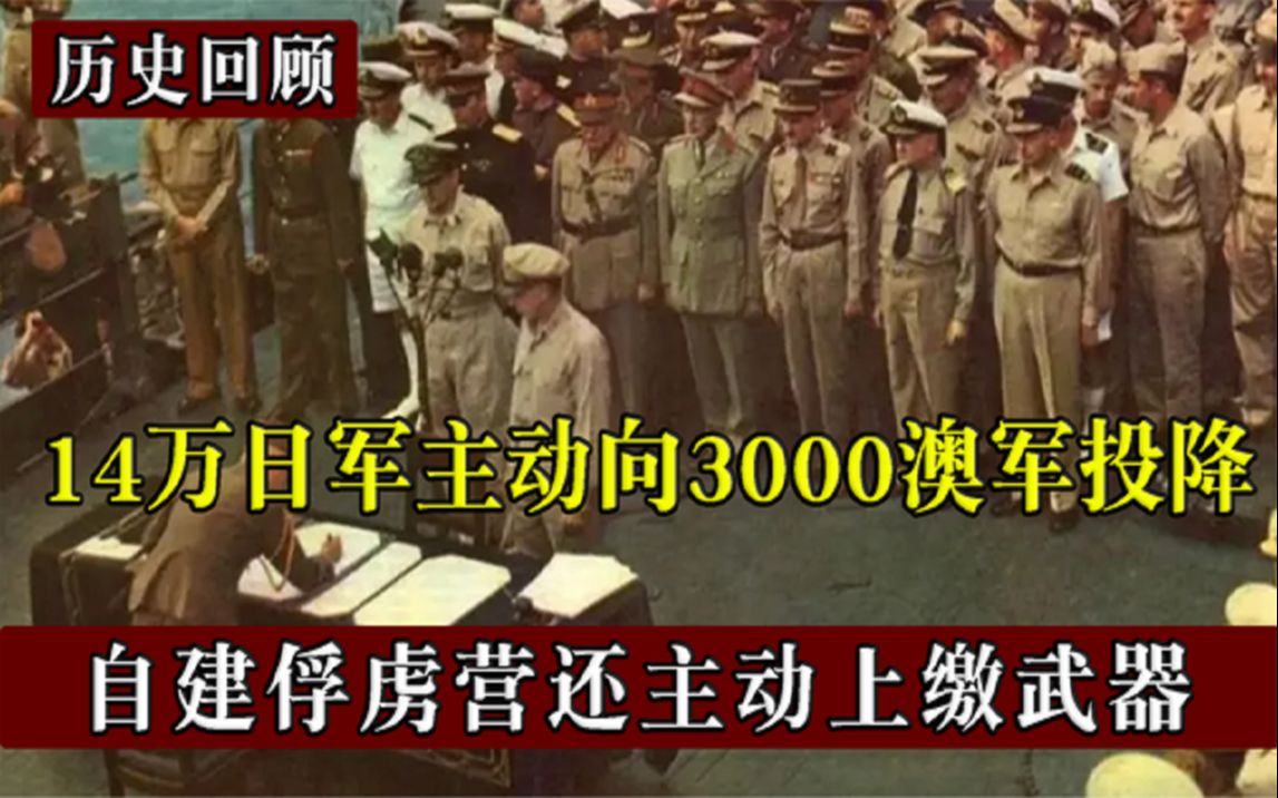 今村均开荒种地养军队,自建俘虏营上缴武器,帮3000澳军修建军营哔哩哔哩bilibili