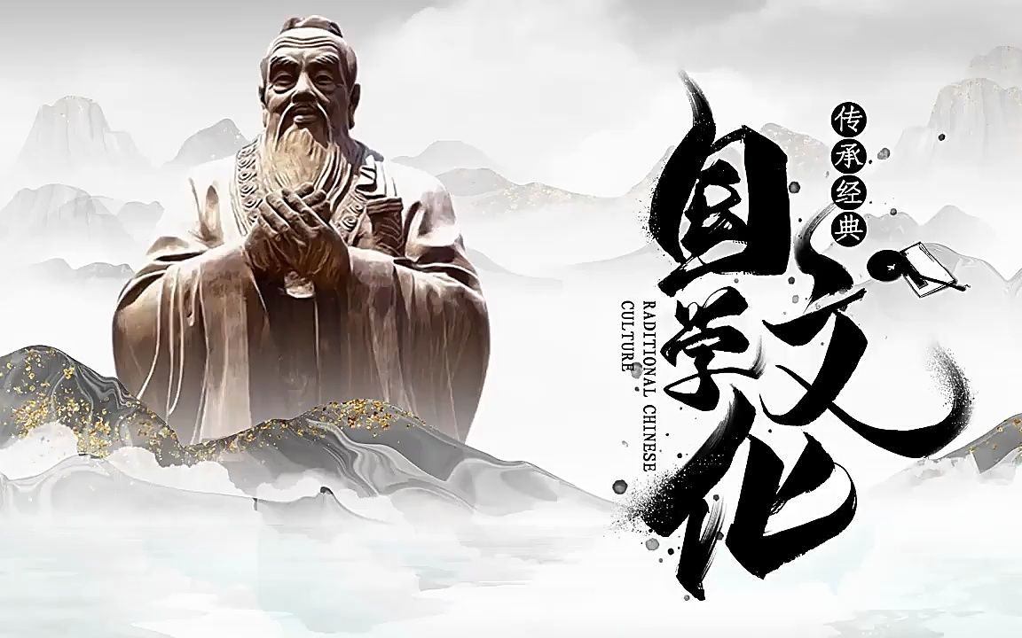 传承经典国学文化ppt课件