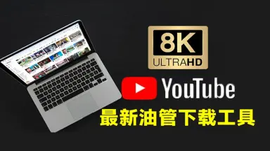 youtube4k-哔哩哔哩_Bilibili