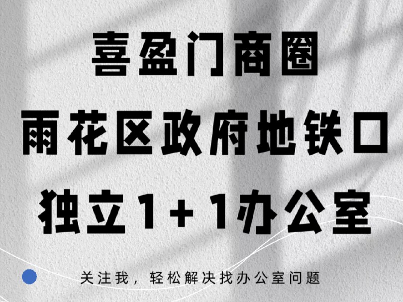 哔站就是好!发一条办公室视频就租一间,真是神仙网站啊哔哩哔哩bilibili