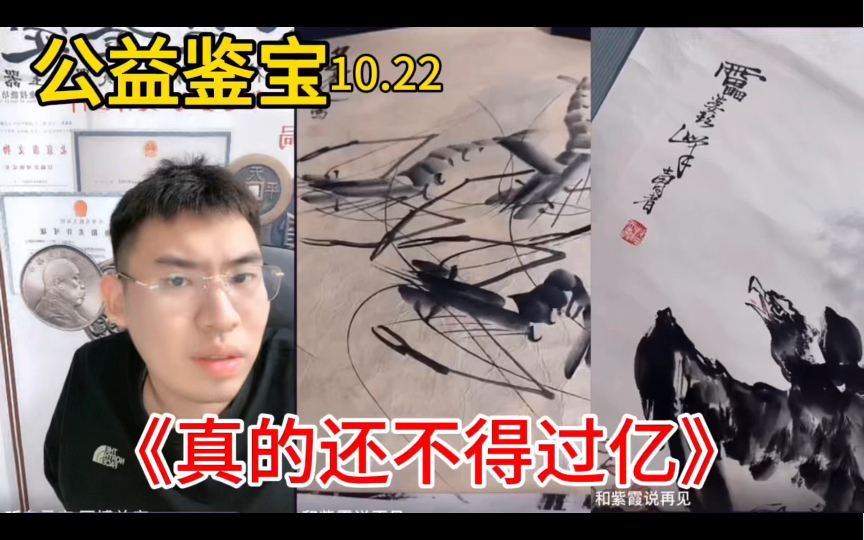 听泉公益鉴宝一《真的还不得过亿》-听泉赏宝-MT-听泉赏宝-MT-哔哩哔哩视频