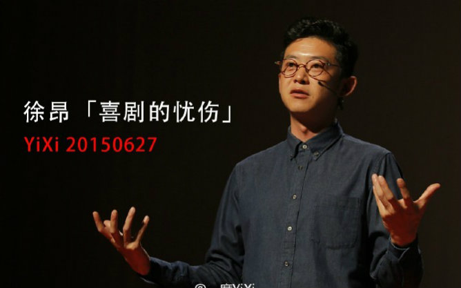 [图]【一席】《十二公民》话剧导演 徐昂：喜剧的忧伤