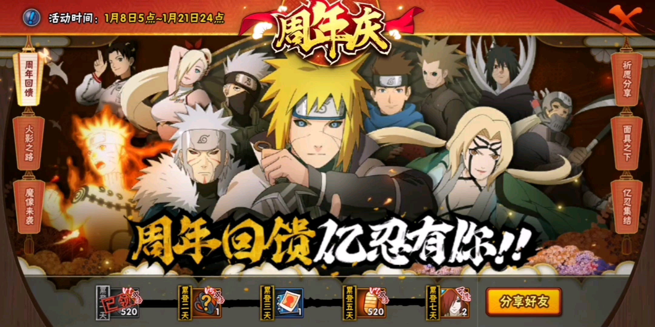 火影忍者手游五周年庆,周年回馈亿忍有你,活动详情.