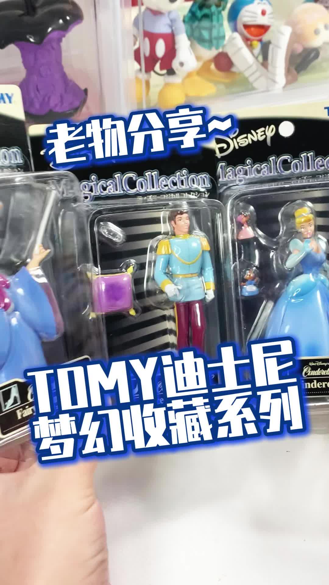 20年前的迪士尼全员收藏玩具TOMY magical collection哔哩哔哩bilibili