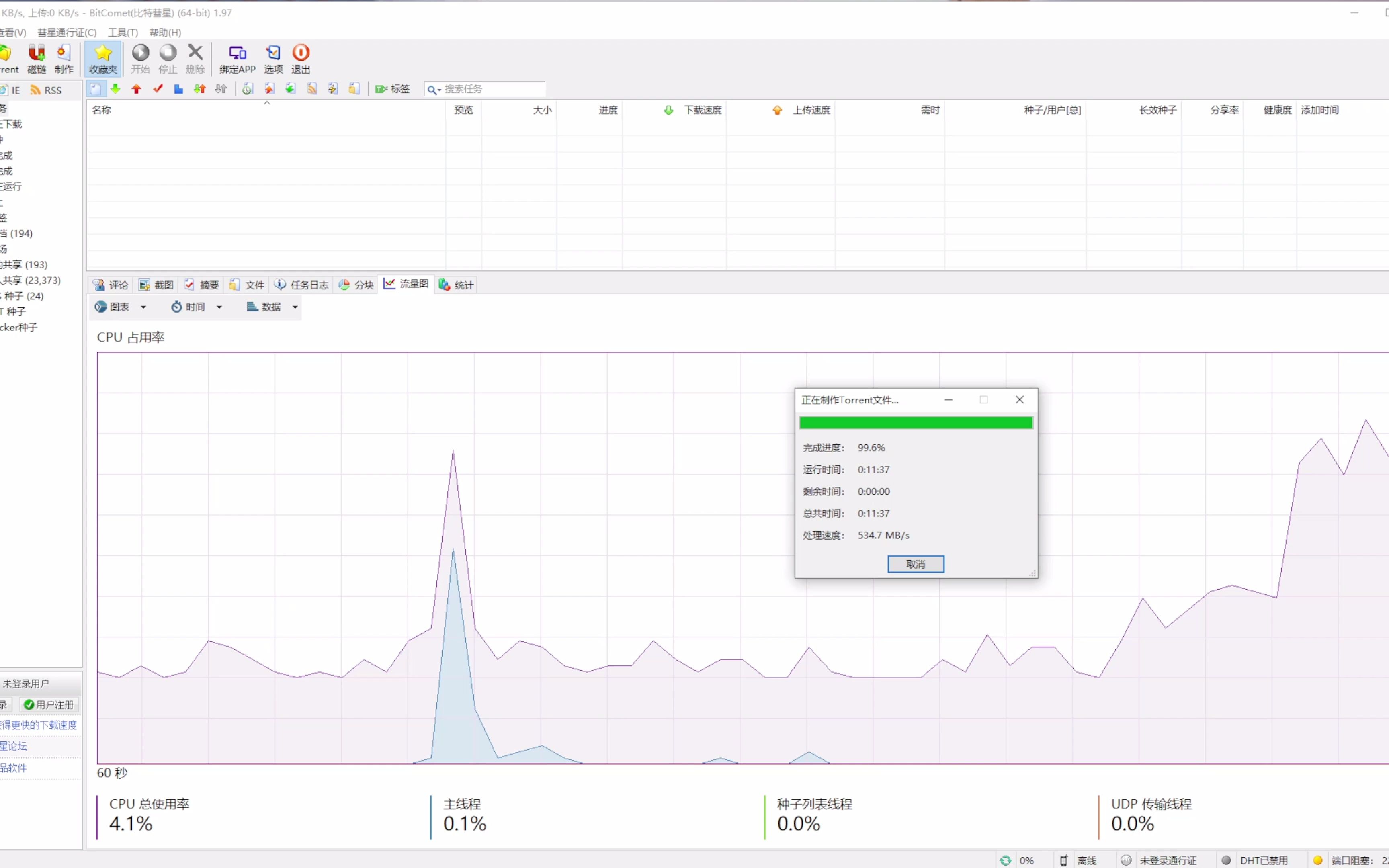 比特彗星制作torrent种子文件教程,生成磁力链接给pikpak服务器离线下载实现做种上传哔哩哔哩bilibili