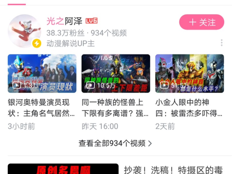 光之阿泽,你现在还有脸更新?哔哩哔哩bilibili