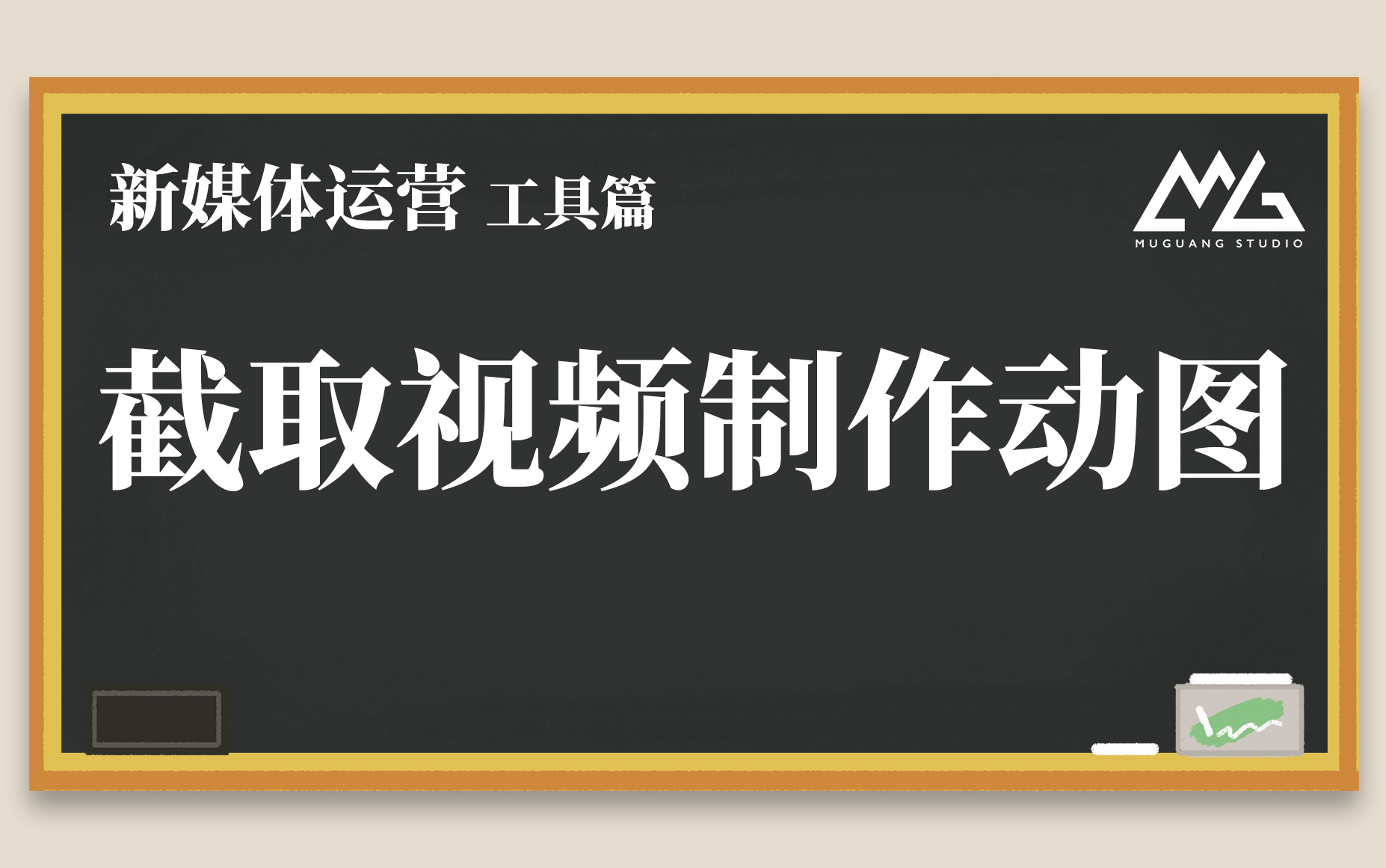 饭圈技能!如何利用视频制作动图,给爱豆打call,暮光映画哔哩哔哩bilibili