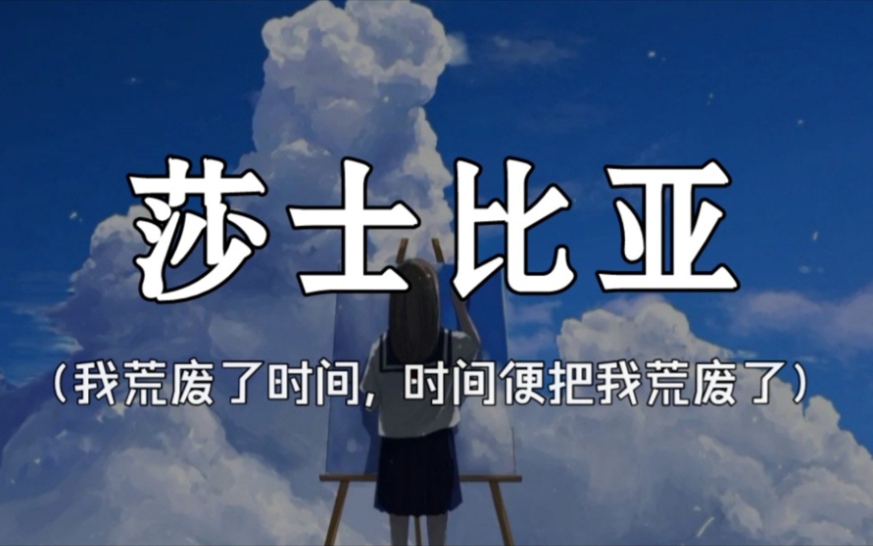 "即使被关在果壳之中,我仍是无限宇宙之王.