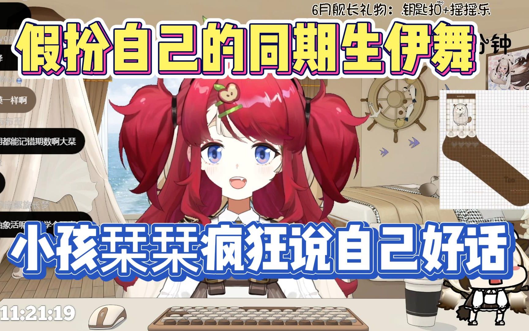 【栞栞shiori】从现在开始我就是伊舞 同期生栞栞太牛了