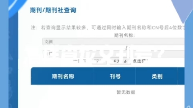 国家新闻出版总署查刊号哔哩哔哩bilibili