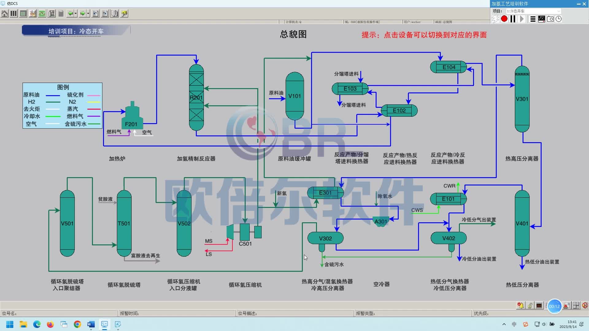 加氢工艺培训虚拟仿真软件哔哩哔哩bilibili