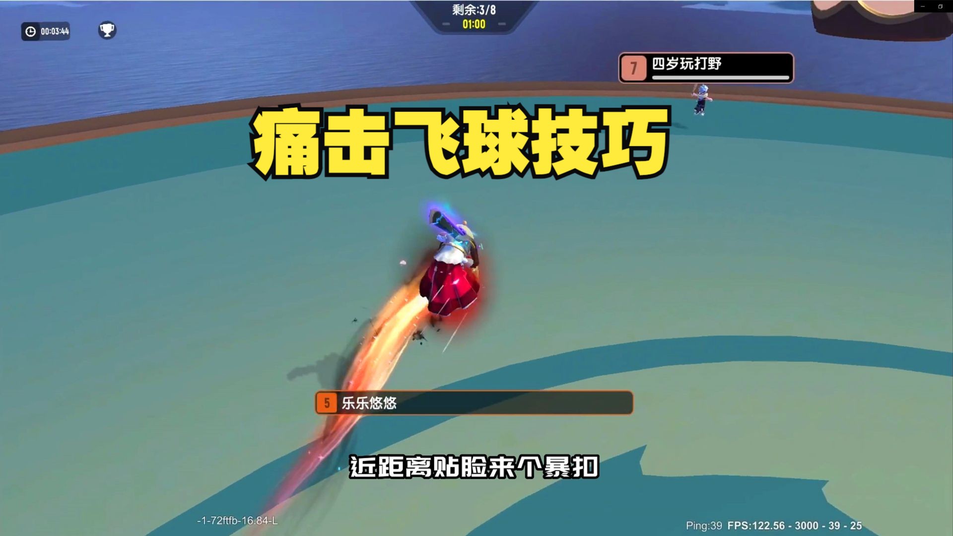 香肠派对:痛击飞球的技巧打法,带球,贴脸,暴扣