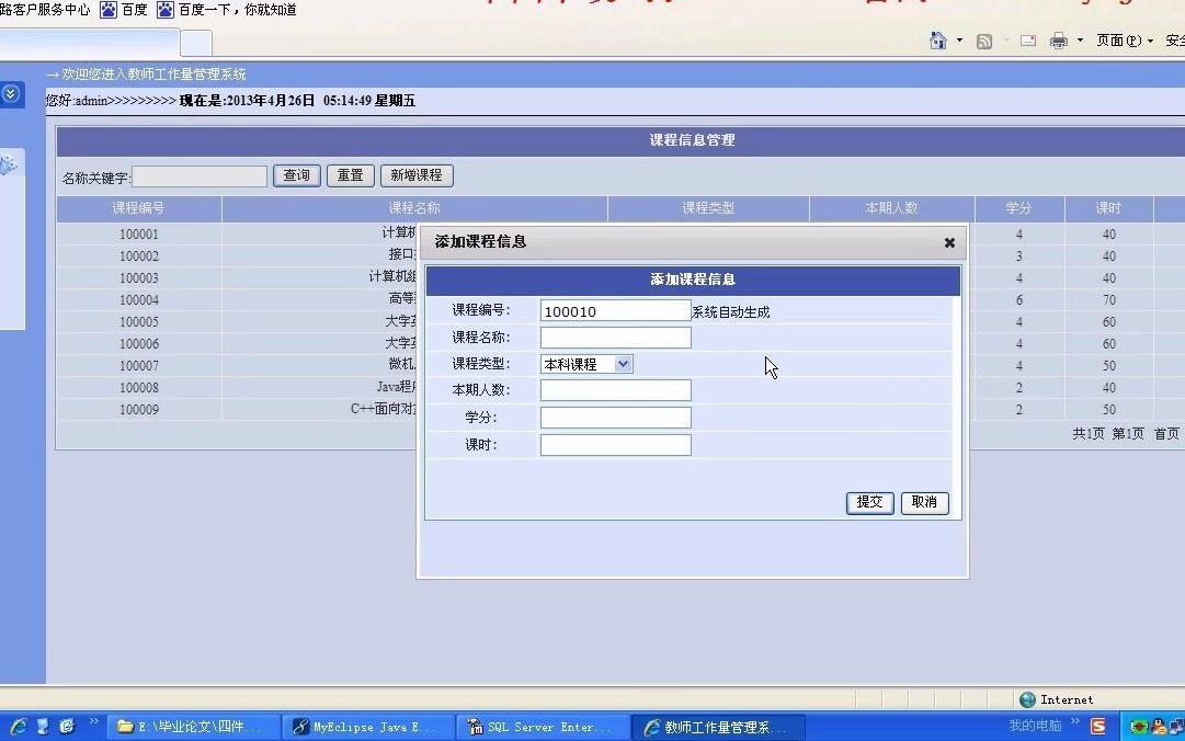 教师工作量管理系统JAVA SQL 【源码,数据库脚本,论文,开题报告,答辩稿,任务书,全套运行工具,运行教程,代码技术视频讲解】哔哩哔哩bilibili