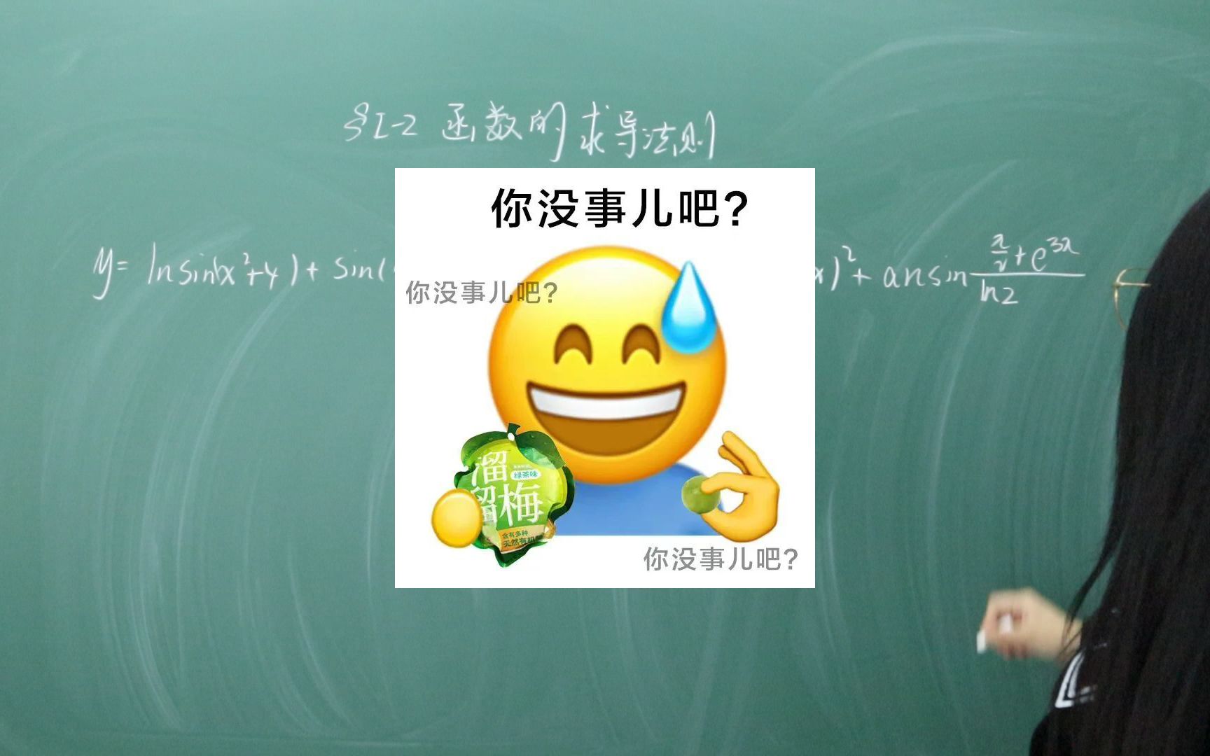 [图]那些年老师说过的谎言 《高等数学》2-2函数的求导法则 复合函数求导